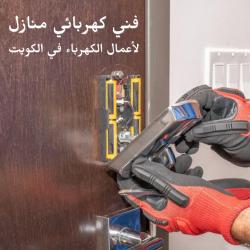 Logo - فني كهربائي منازل الكويت