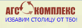 Logo - АГС Комплекс