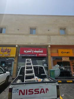 Logo - واسيم صيانة مكيفات للتكييف والتبريد