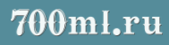 лого - 700ml